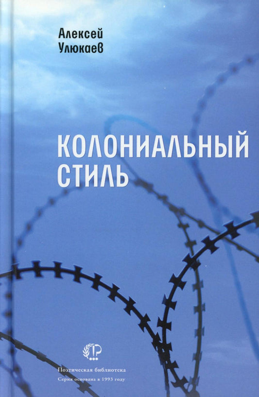 Колониальный стиль: стихи