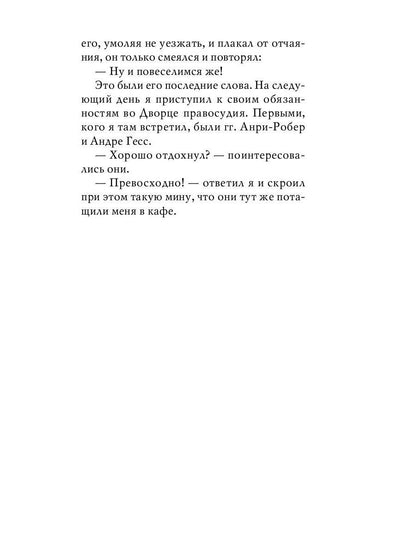 Духи дамы в черном: роман