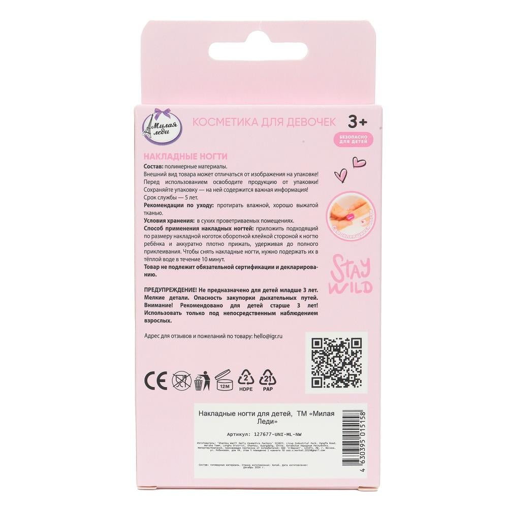 Накладные ногти-единорог в коробке МИЛАЯ ЛЕДИ в кор.60*12шт