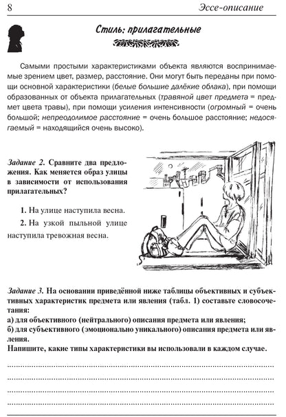 Пространство эссе. Пособие по развитию творческих умений письменной речи у иностранных учащихся