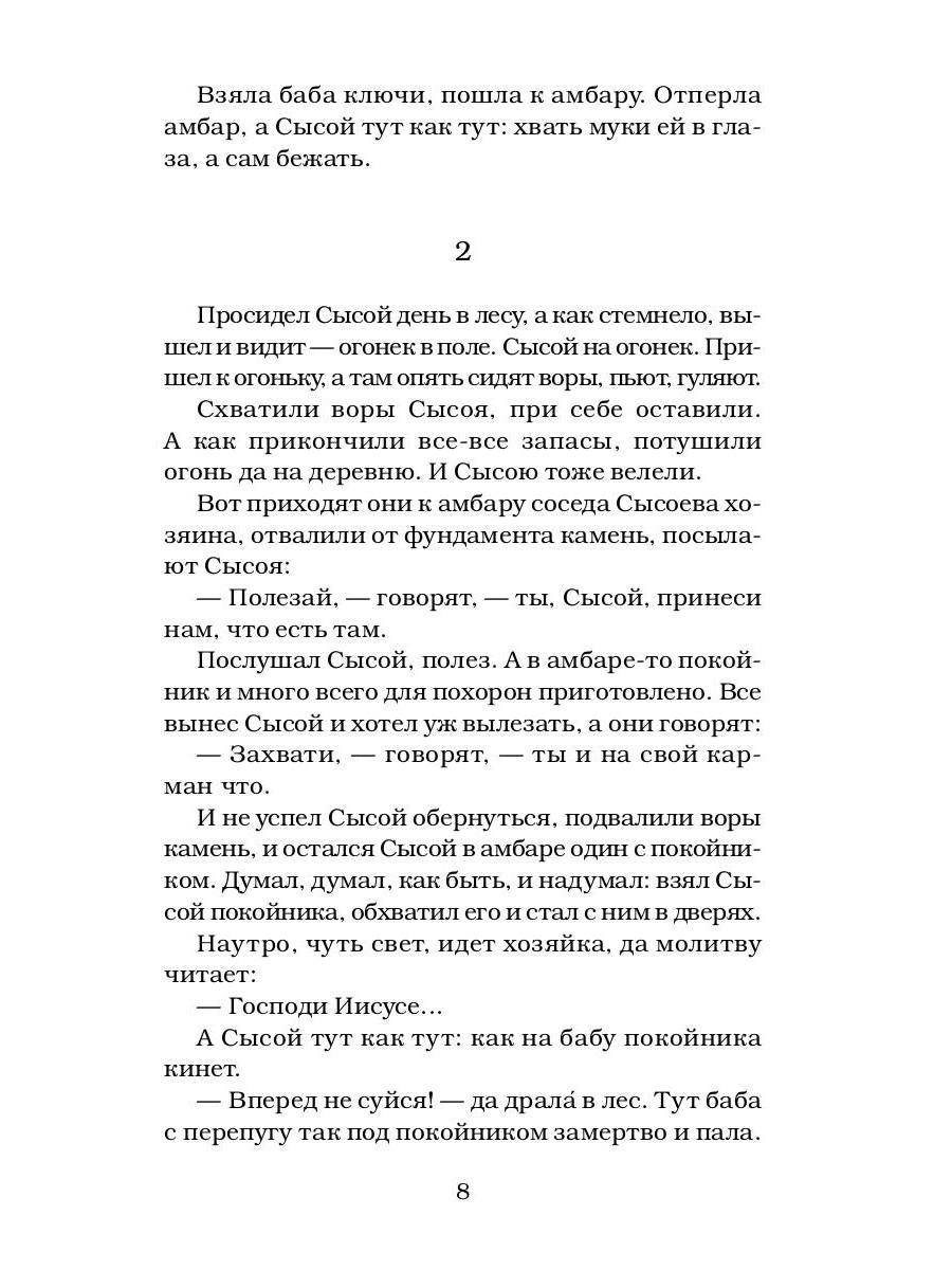 РипА.Русский воровской рассказ:антология