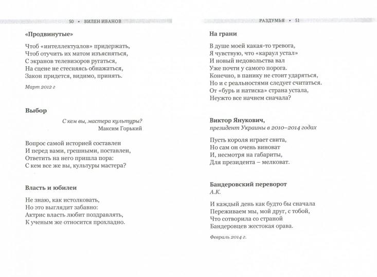 Иванов В. Раздумья.