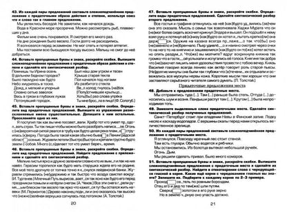 Шклярова. Сборник упражнений по русскому языку 9кл. ФГОС