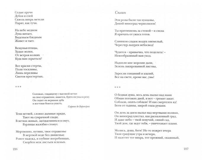 "Чернильной вязью жизнь продлю тебе": Из переводов Эльги Линецкой/ Предисл. В. Багно; сост.: В. Багно, А. Волков; пер. Э. Линецкой; отв. ред. Ю. Фридштейн; дизайн С. Виноградовой