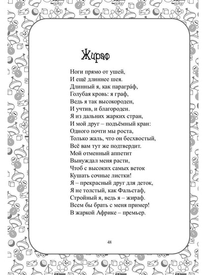 Я и все мои друзья:стихи для детей