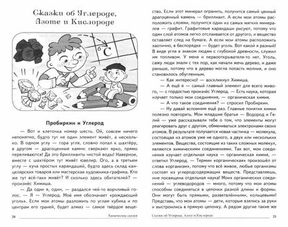 Сказки-подсказки. Химические сказки. Беседы с детьми о химии. /Иванова.