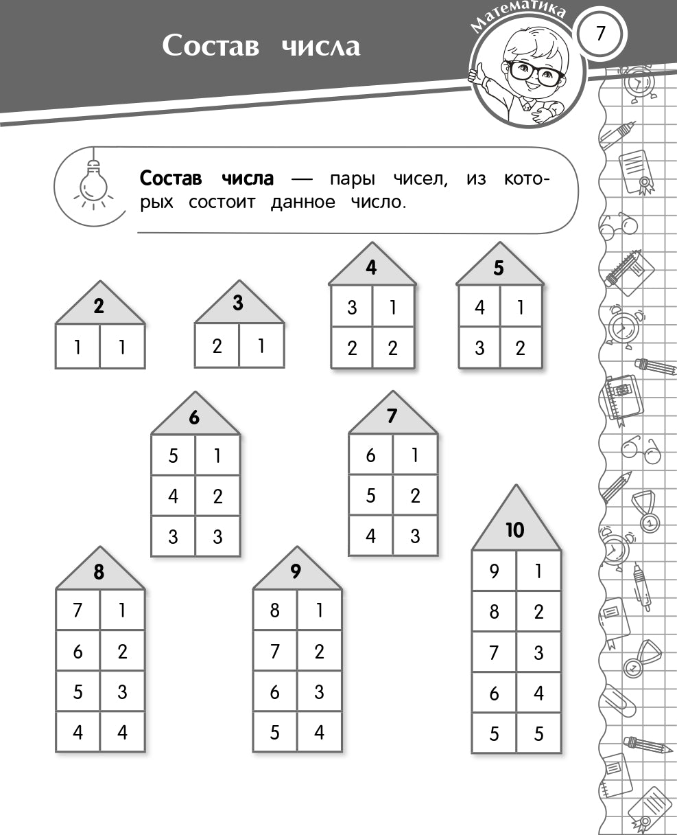 Большая энциклопедия школьника: 1-4 классы