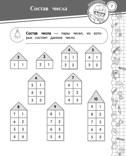 Большая энциклопедия школьника: 1-4 классы