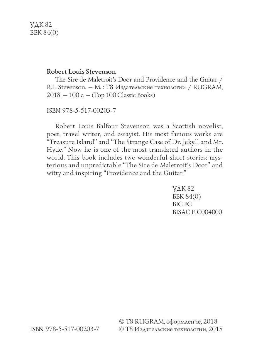 The Sire de Maletroit's Door and Providence and the Guitar = Дверь сира де Малетруа И Провидение и гитара: на англ.яз. Stevenson R.L.