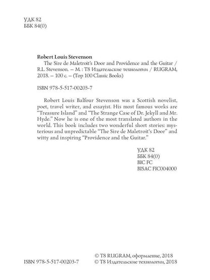The Sire de Maletroit's Door and Providence and the Guitar = Дверь сира де Малетруа И Провидение и гитара: на англ.яз. Stevenson R.L.