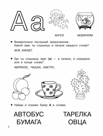 Учимся читать: буквы, звуки, слоги