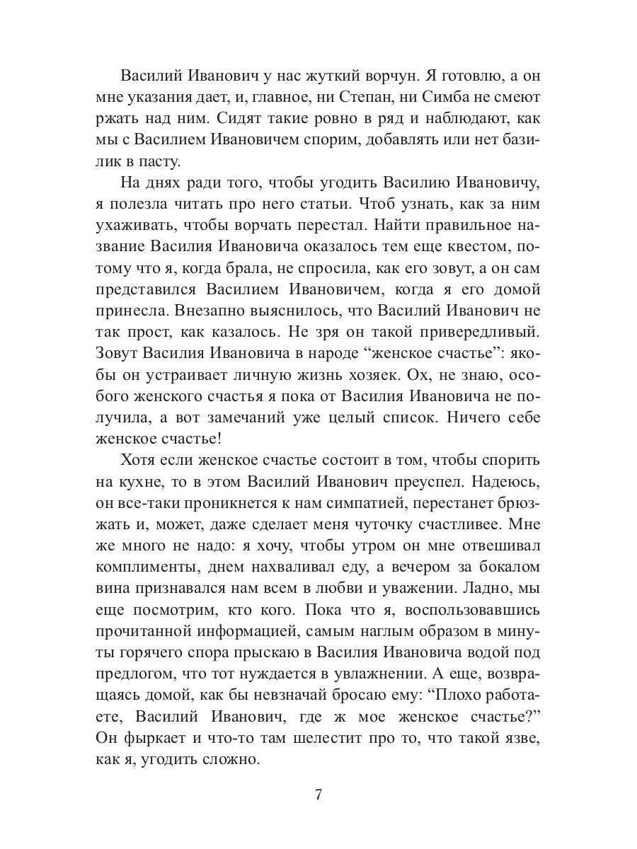 Кот, Домовой и Василий Иванович