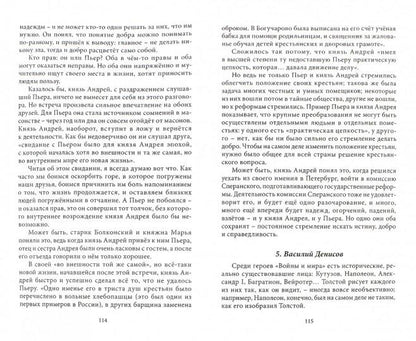 По страницам "Войны и мира". Заметки о романе Л. Н. Толстого "Война и мир"