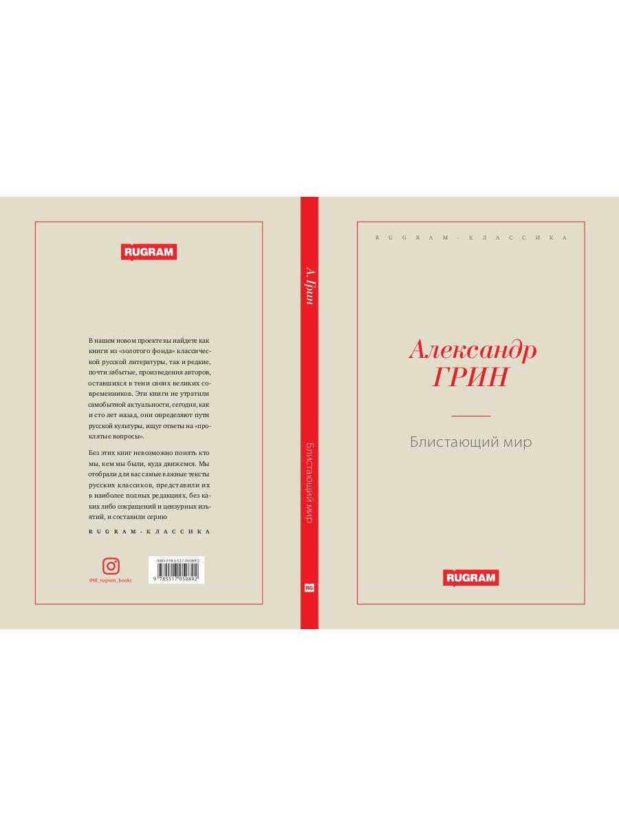 Блистающий мир