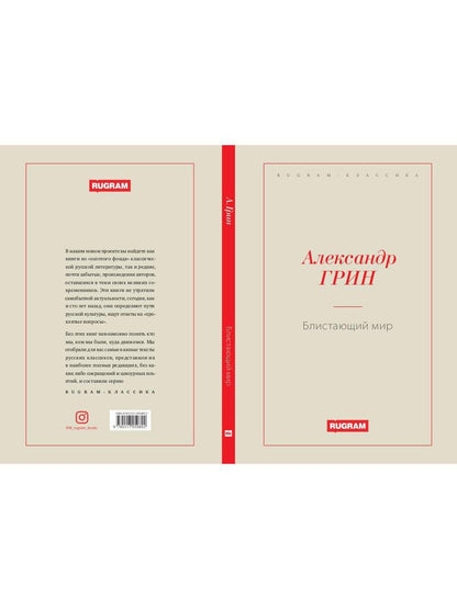 Блистающий мир