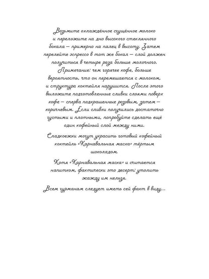 Рип.КофеИст.Кофе и карнавал.Кофейные ист.8