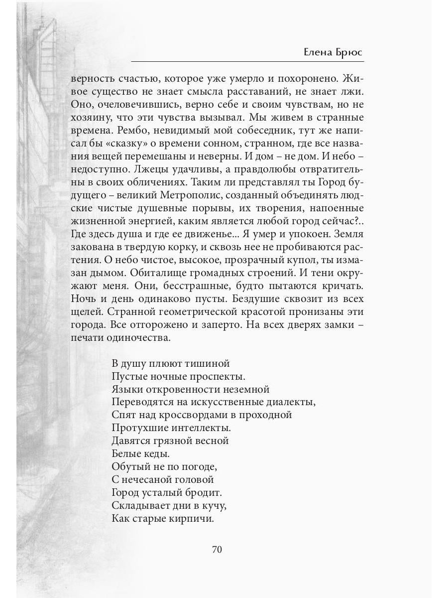 Красильщик луны: эссеистическая поэма