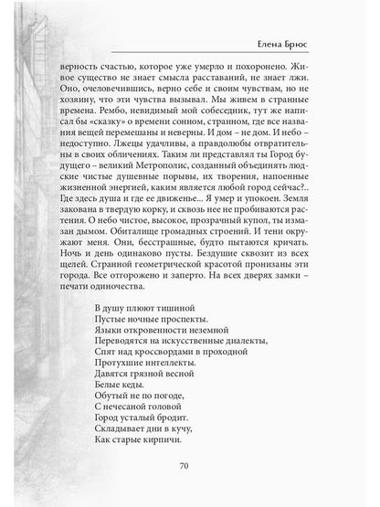 Красильщик луны: эссеистическая поэма