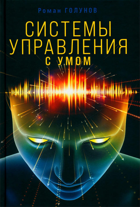 Системы управления. С умом