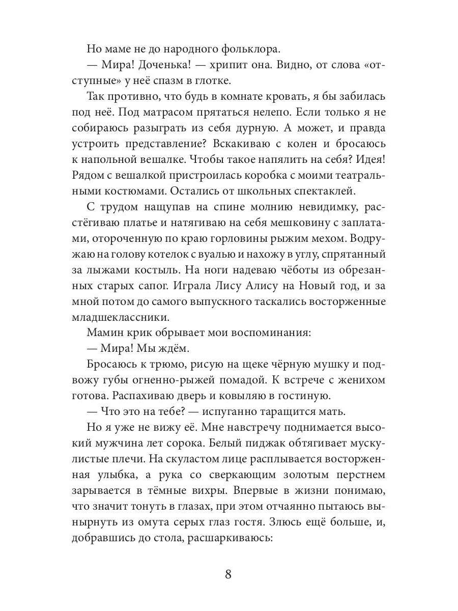 Рип.Наваждение.Спасти дочь друга