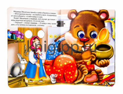 ГЛАЗКИ. МАШЕНЬКА И МЕДВЕДЬ