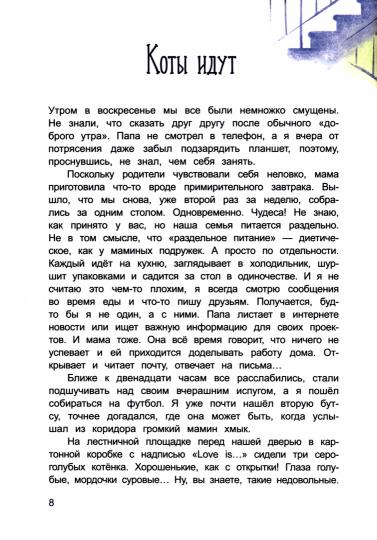 Сорок четыре кошки и я