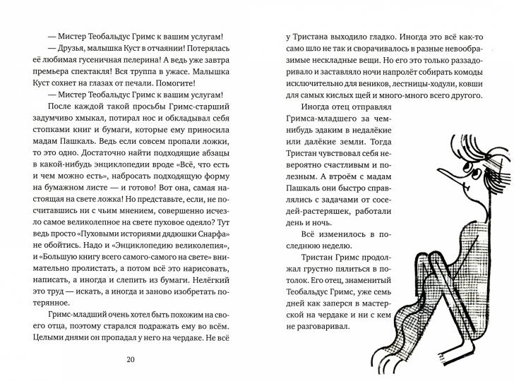 С.Настоящие бумажные вещи Т.Гримса