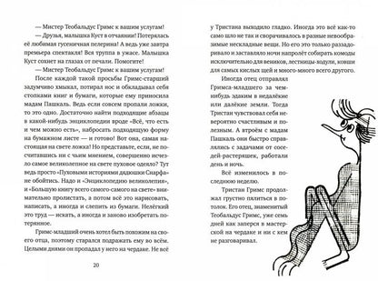 С.Настоящие бумажные вещи Т.Гримса