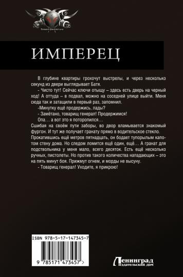 Имперец