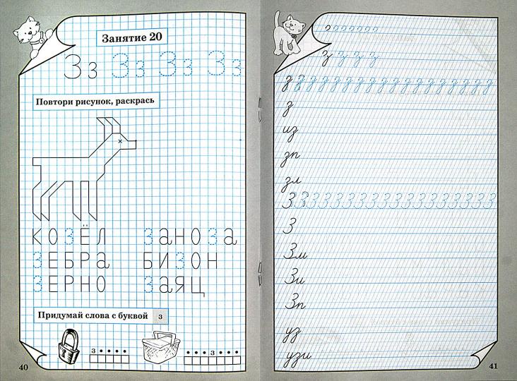 Тренажер по обучению письму для детей 6-7л