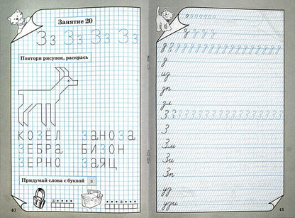 Тренажер по обучению письму для детей 6-7л