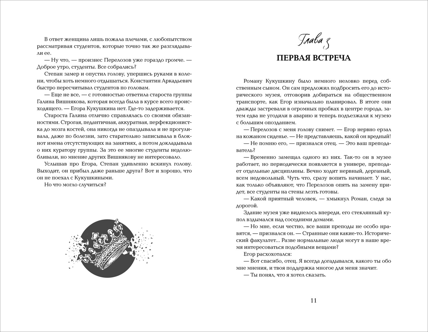 Гаглоев Е. Марголеана. 1. Имя мне Тьма