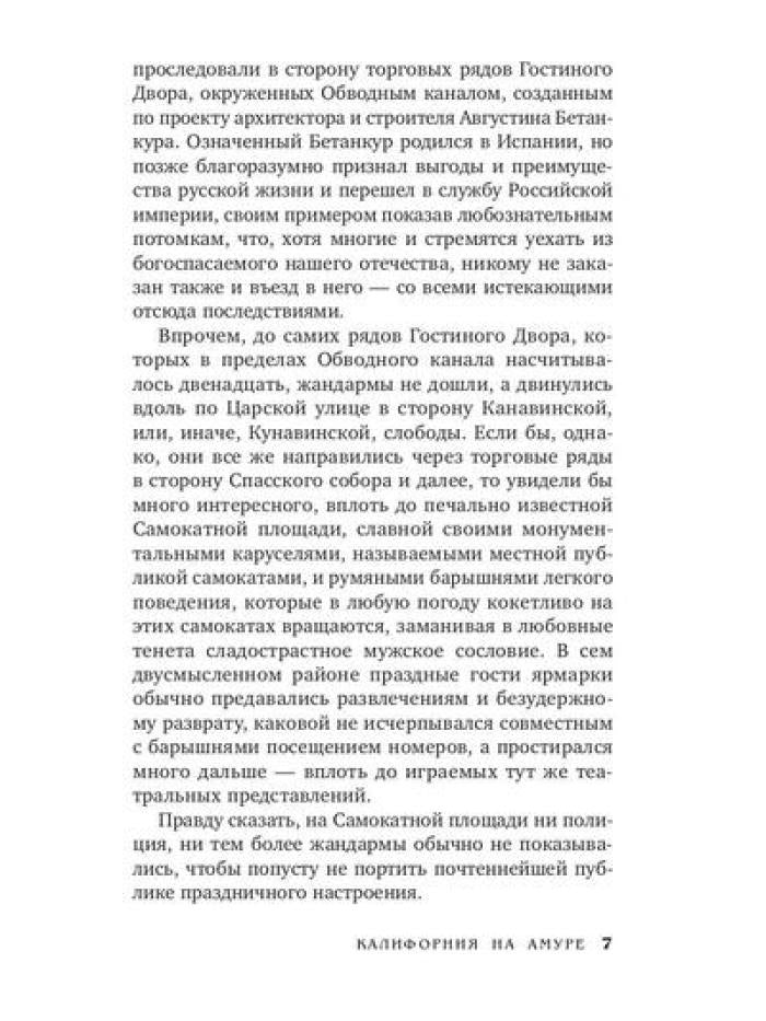Калифорния на Амуре