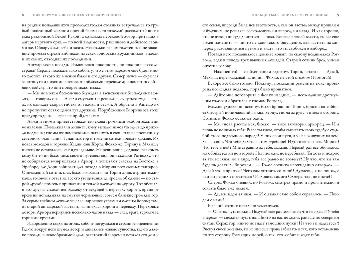 Черное копье