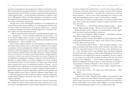 Черное копье