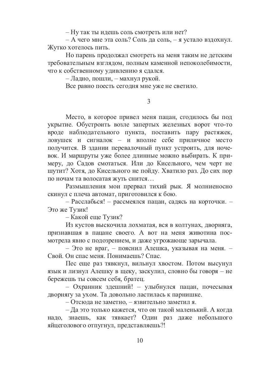 Рип.МирыВолкова.Пожиратели душ