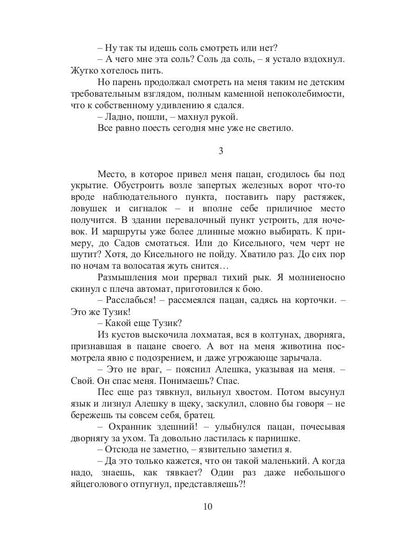 Рип.МирыВолкова.Пожиратели душ