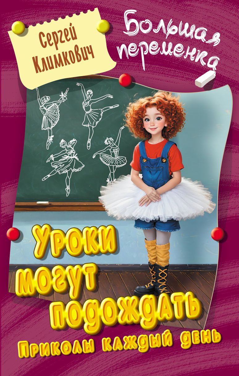 Уроки могут подождать. Приколы каждый день