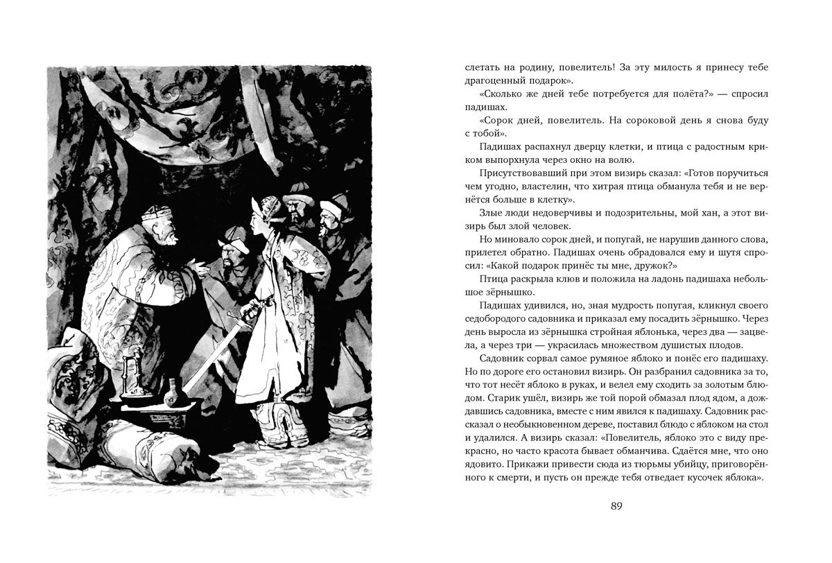 Чудесный сад. Казахские народные сказки