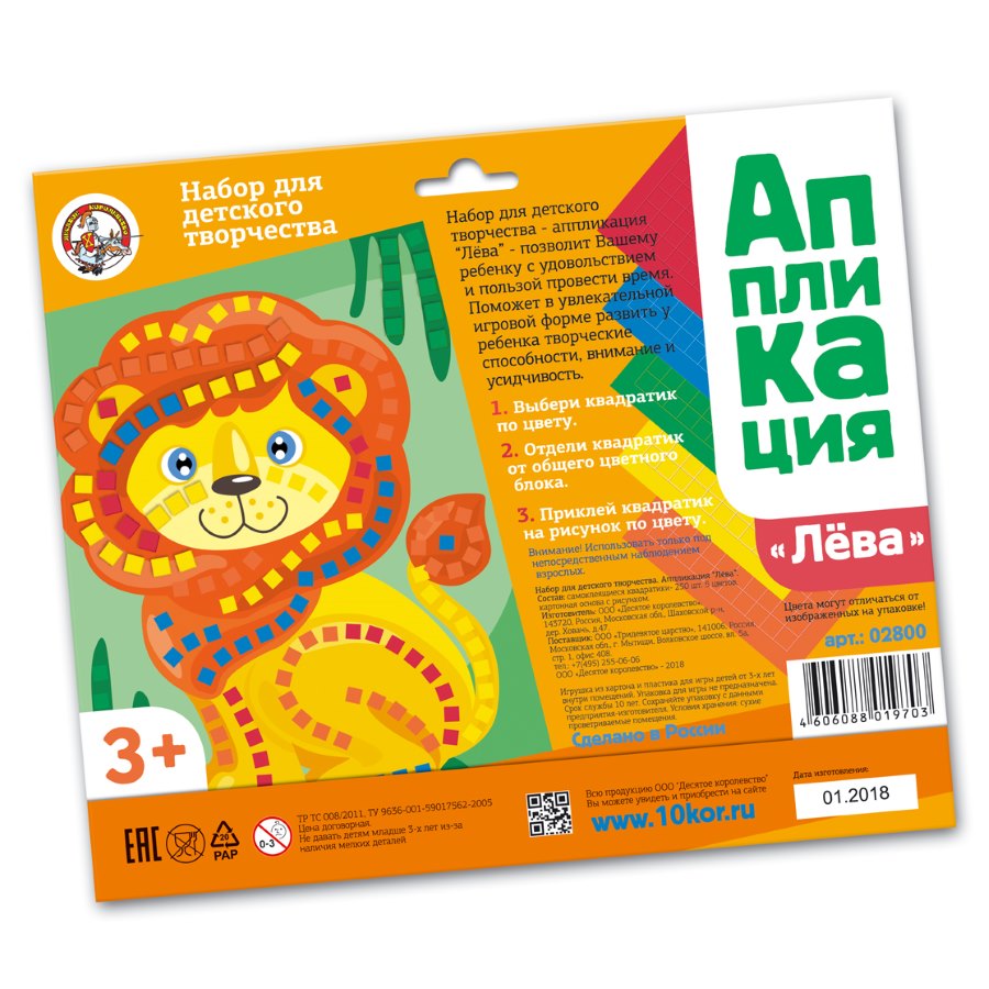 ДК.Набор для творчества. Аппликация "Лев" (5 цв, 250 эл) арт.02800*