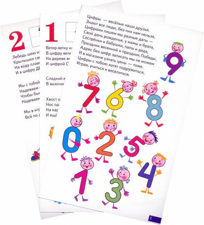 Карточки. Занимательные цифры; Карточки. Занимательные цифры