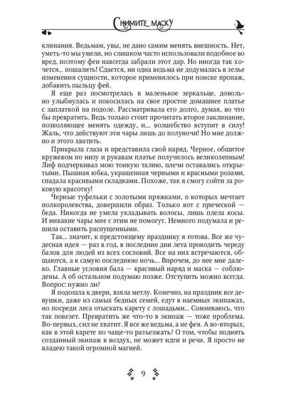 Снимите маску