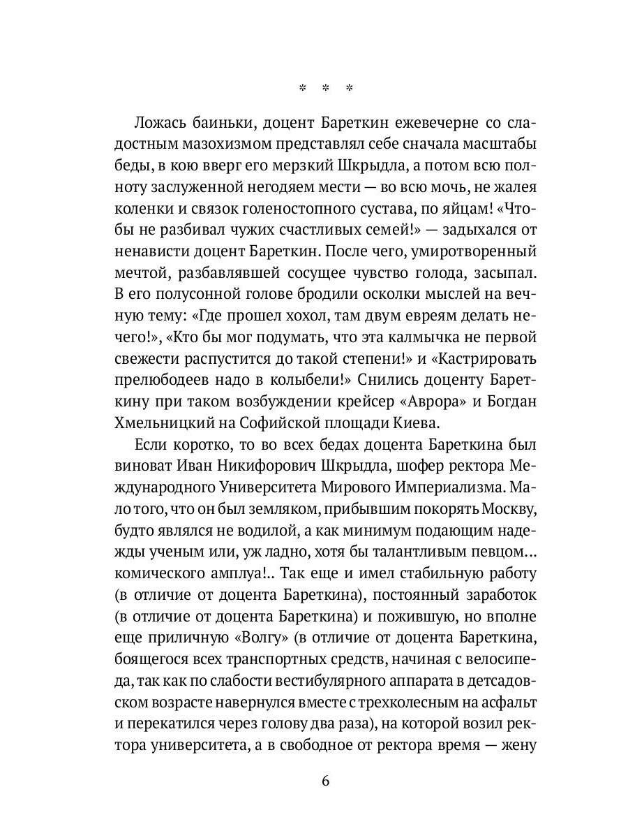 Ультра-Бареткин: сатирико-фантастический роман