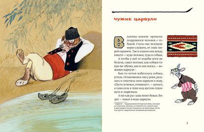 Ежко-Бежко и Солнце: Болгарские народные сказки