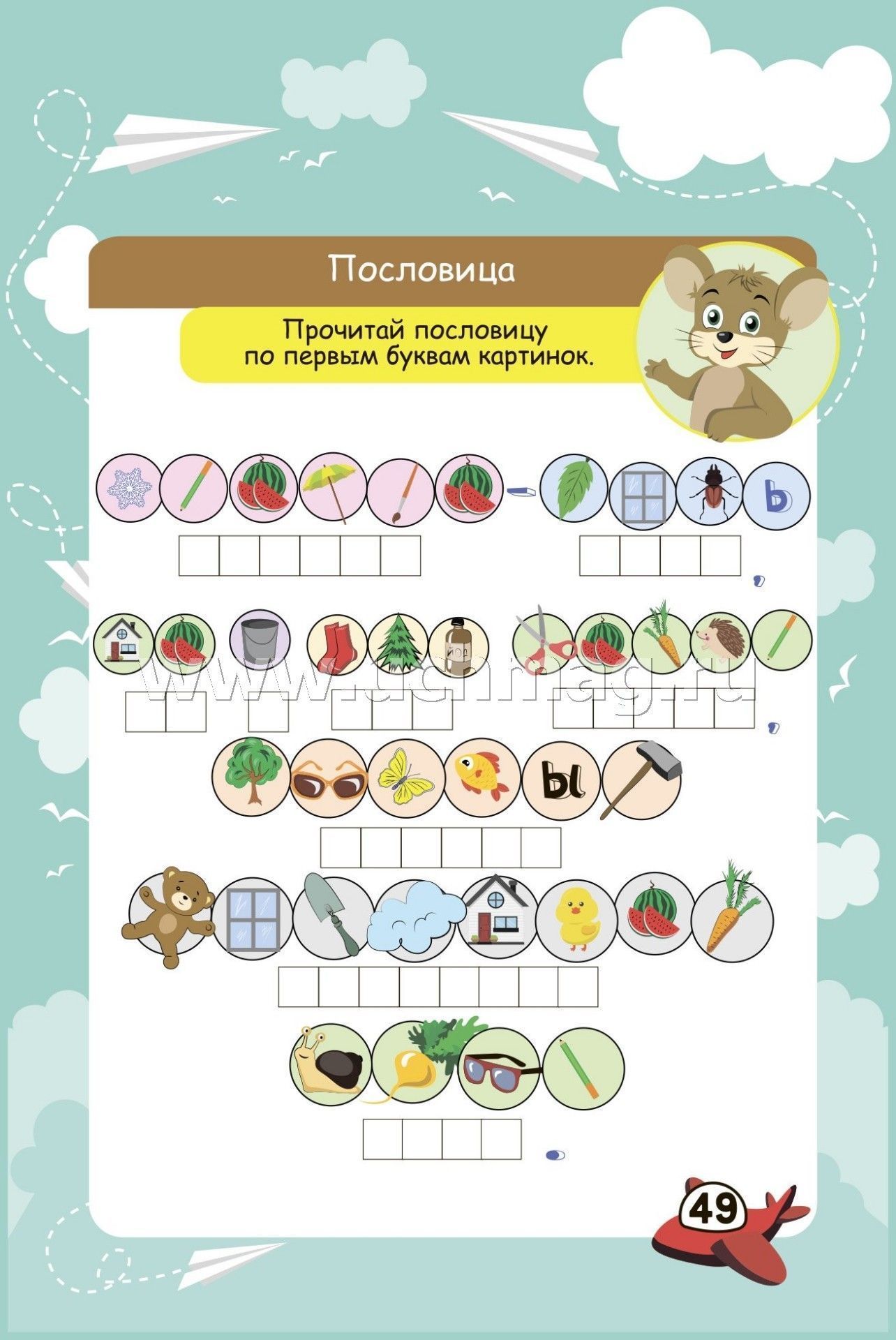 Bloquez les commandes de l'appareil. 6-10 lettres. Il y a des jeux, des puzzles, des jeux, des jeux, des laboratoires, des croix, des scans. (Обл. картон мелов 200;bloc офсет 100) 64 стр.