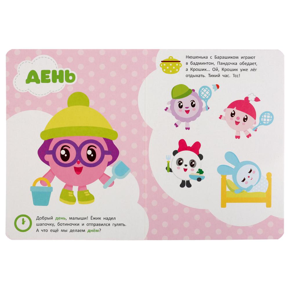 "УМКА". РЕЖИМ ДНЯ. МАЛЫШАРИКИ А5 ФОРМАТ: 160Х220 ММ. ОБЪЕМ: 8 КАРТОННЫХ СТРАНИЦ в кор.8*10шт