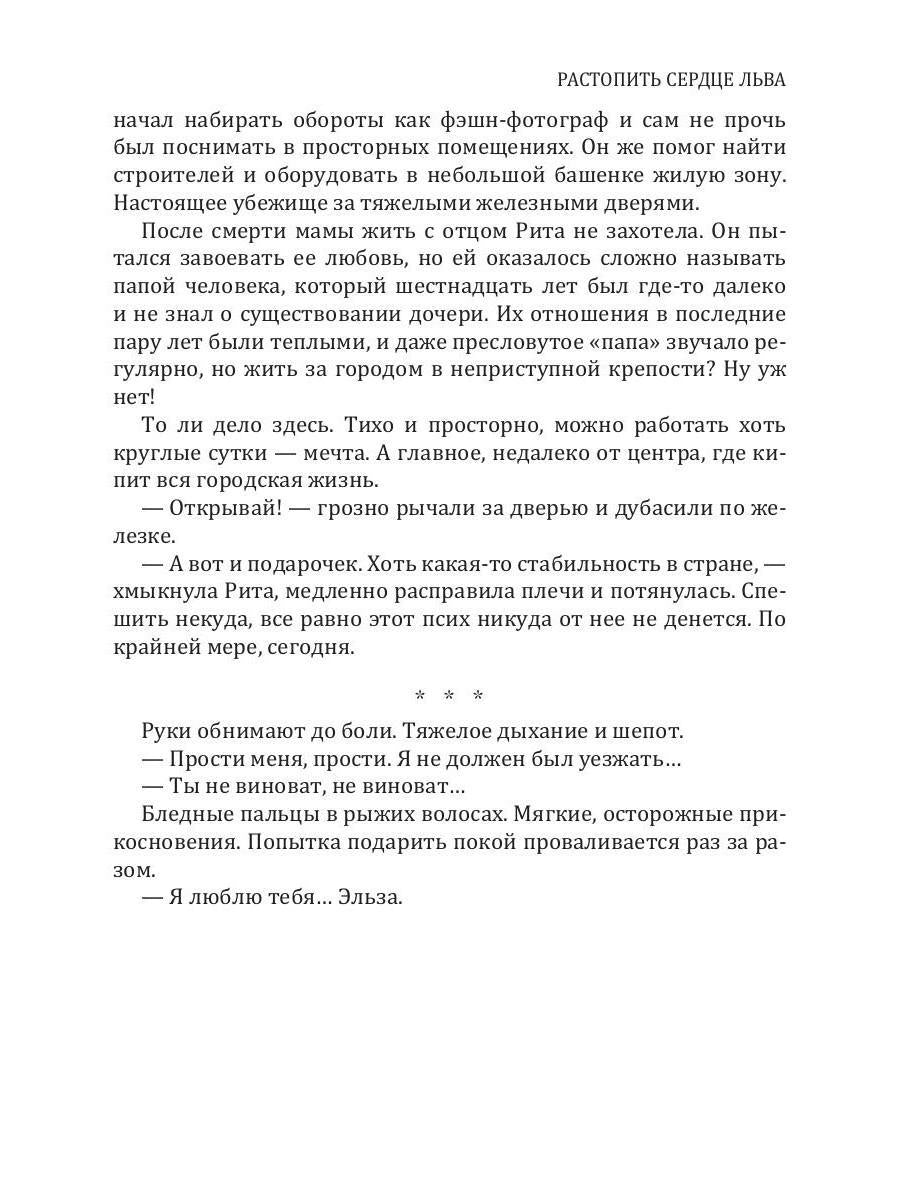 Рип.РомСказки.Растопить сердце Льва