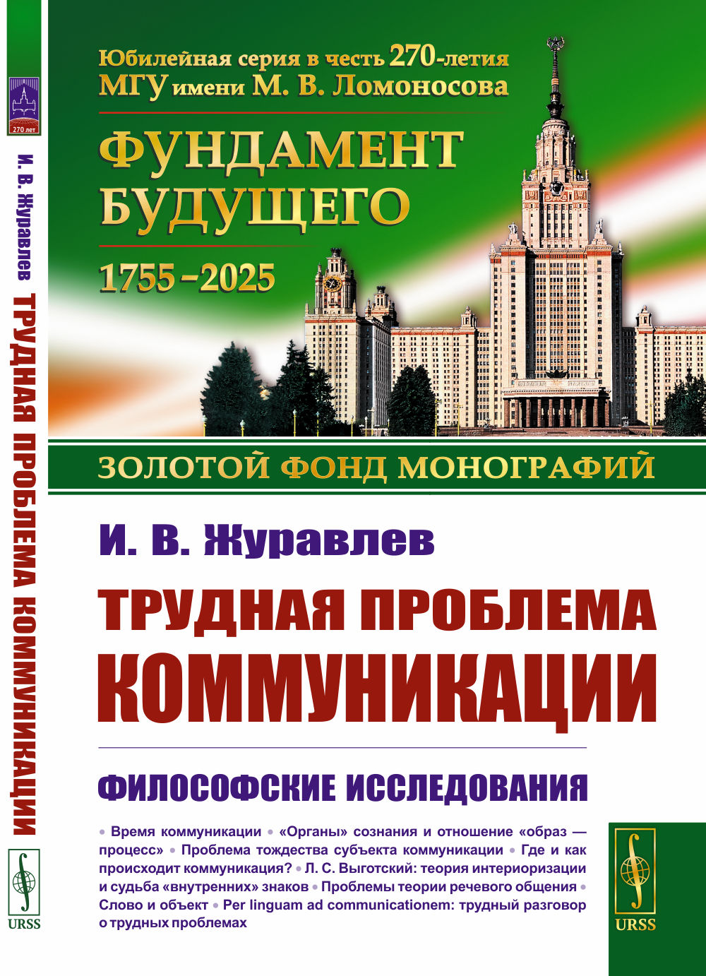 Трудная проблема коммуникации: Философские исследования