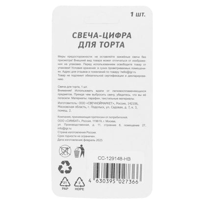 Свечи для торта цифра 0 розовая, блистер, с днем рождения ЧУДО ПРАЗДНИК в кор.8*16шт