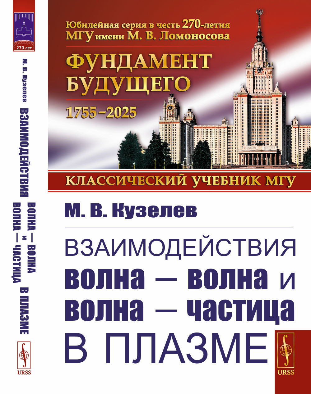Взаимодействия волна — волна и волна — частица в плазме
